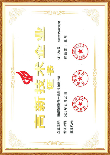 Sijil perusahaan berteknologi tinggi Sijil perusahaan berteknologi tinggi